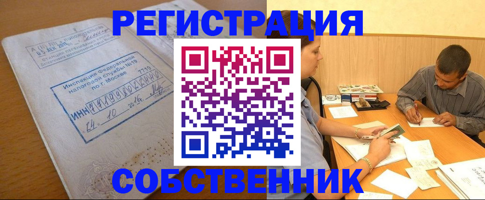 прописка от собственника в Усть-Лабинске