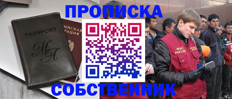 временная регистрация адрес в Усть-Лабинске