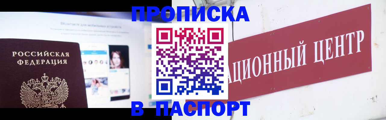 где прописаться в Усть-Лабинске