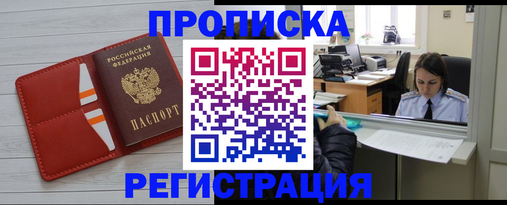 временная регистрация в квартире в Усть-Лабинске