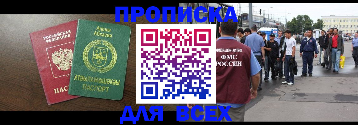 временная прописка в Усть-Лабинске