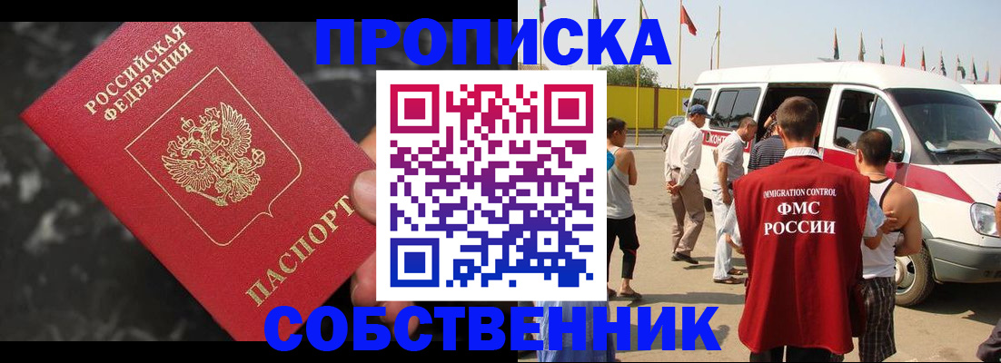 временная регистрация в Усть-Лабинске